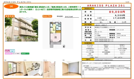 ARAKISS PLAZA 201 201号 0