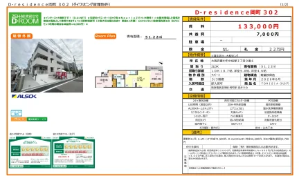 D-residence岡町 302 302号 0