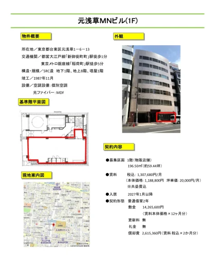 元浅草MNビル 1号 0