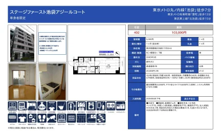 ステージファースト池袋アジールコート 402号 0
