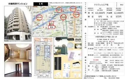 アスヴェル江戸堀 802号 0