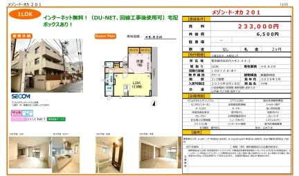 メゾン・ド・オカ 201号 0