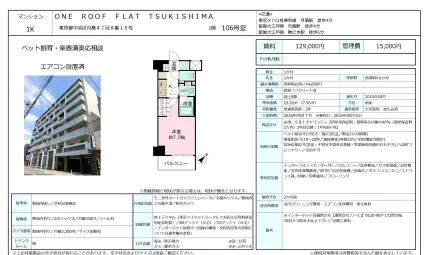 ONE ROOF FLAT TSUKISHIMA 106号 0