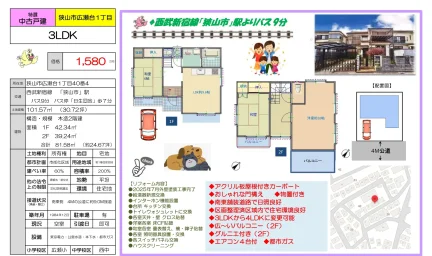 特選 中古戸建 3LDK 0