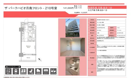 ザ・パークハビオ月島フロント210号室 210号 0