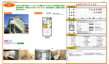 セジュール モナリエ 102号 0