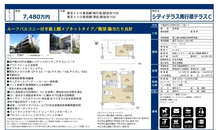 シティテラス南行徳テラス C 4LDK 0