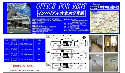 インペリアル六本木2号館 302号 0