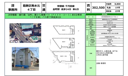 東京都葛飾区南水元４丁目８－３ 事務所 0