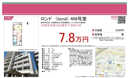 ロンド(lond) 406号 0