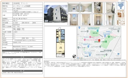 エーデルハイム宮城野 105号 0