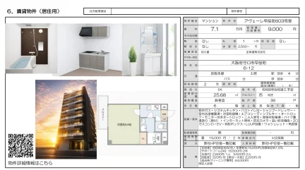 アヴェーレ早苗町603号室 603号 0