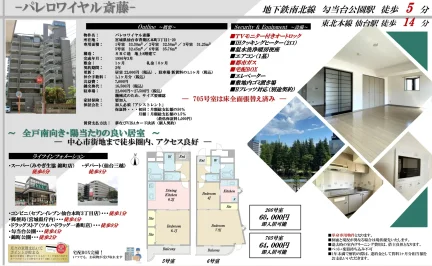 パレロワイヤル斎藤一 206号 0
