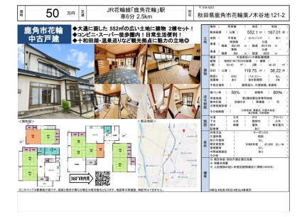 秋田県鹿角市花輪字葉ノ木谷地 中古戸建 0