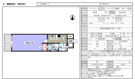 ハーベスト夕陽丘 701号 0