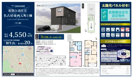 新築分譲住宅 1棟 0