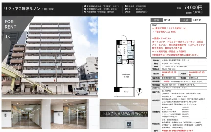 リヴィアス難波ルノン 1105号 0