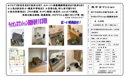 ライオンズマンション須磨妙法寺 0