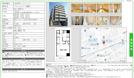 プライムライフ御影 0601号 0