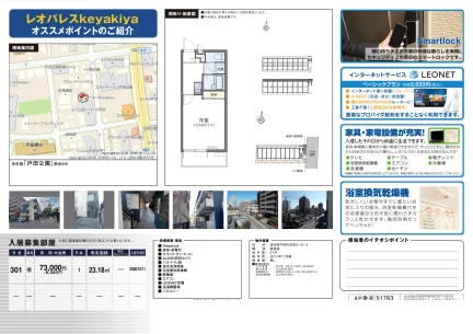 レオパレスkeyakiya 301号 0