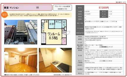 グラン・ドミール仙台駅東 608号 0