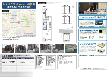 レオネクストLuce di貫井 202 0