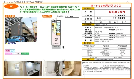 セジュールオッツ 302号 0