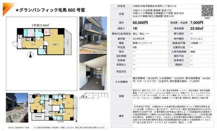 グランパシフィック毛馬 602号 0