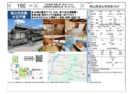 岡山県津山市田熊 中古戸建 0