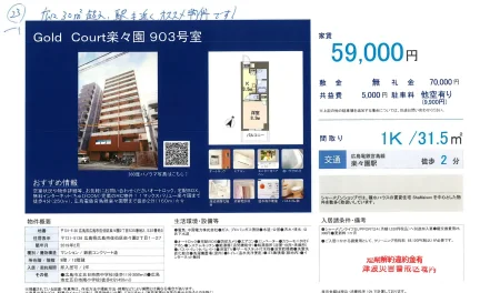 Gold Court 楽々園 903号 0