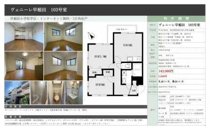 ヴェニーレ早稲田 103号室 0