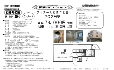 ファブール石神井公園 202号 0