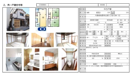大阪府松原市立部１丁目 中古戸建 0