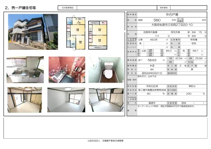 大阪府松原市三宅西2丁目 中古戸建 0