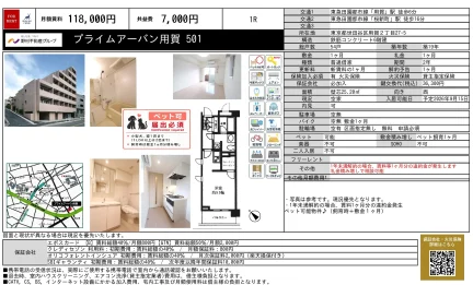 プライムアーバン用賀 501号 0
