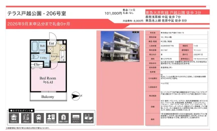 テラス戸越公園 206号 0