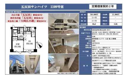 五反田サンハイツ 1109号 0