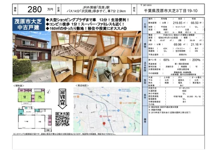 千葉県茂原市大芝３丁目 中古戸建 0