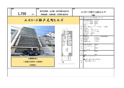 エスリード神戸元町ヒルズ 0