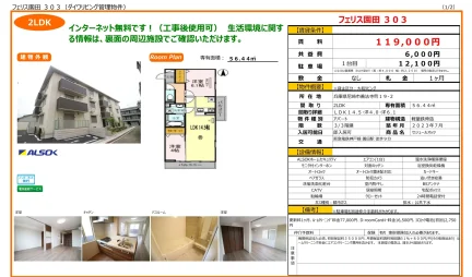 フェリス園田 303号 0