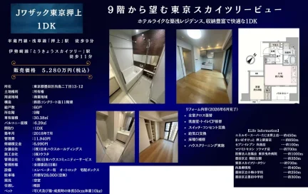 Jワザック東京押上 9号 0