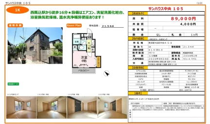 セジュール モナリエ 105号 0
