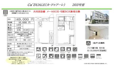 Ca'DUALE (カ・ドゥアーレ) 203号 0
