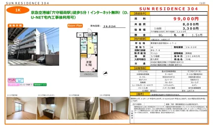 SUN RESIDENCE 304号 0
