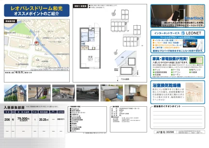 レオパレスドリーム和光 206号 0