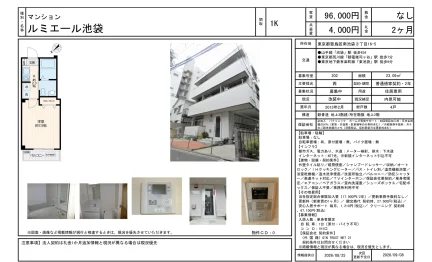 ルミエール池袋 202 0