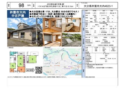 大分県杵築市大字大内 中古戸建 0