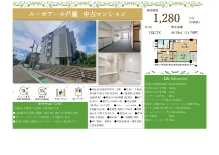 ル・ボアール芦屋 3-205号 0