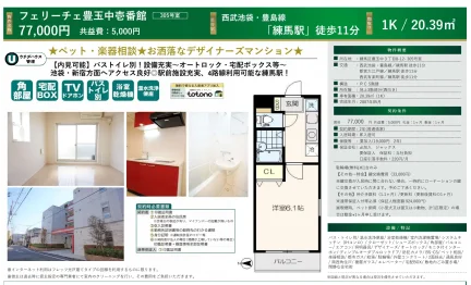 フェリーチェ豊玉中壱番館305号室 305号 0