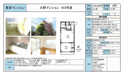 大野マンション 403号 0